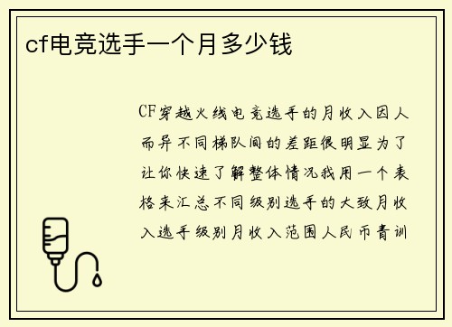 cf电竞选手一个月多少钱