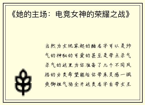 《她的主场：电竞女神的荣耀之战》